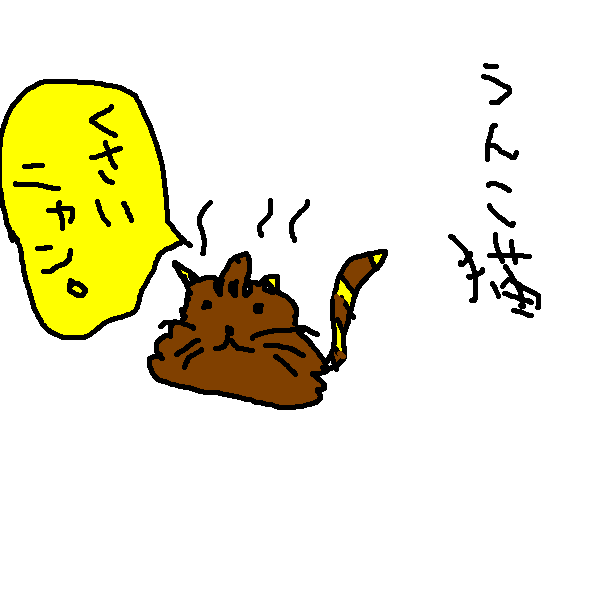 どうでもいい絵のコーナ その2 うんこ猫 ばんぷの個人的ライトニングニュース